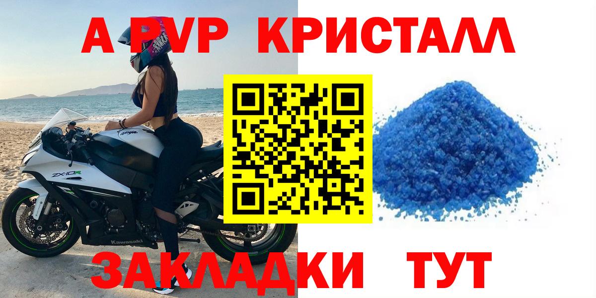 Альфа ПВП крисы CK  Alpha-PVP СК  Вход с VPN  Керчь 