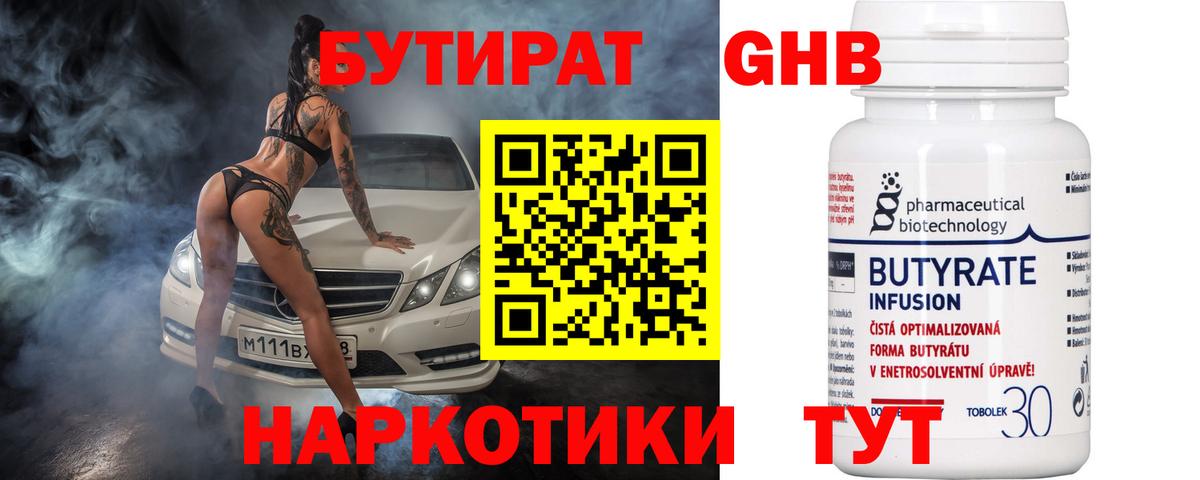 Бутират  БУТИРАТ вода  Вход с VPN  Керчь 
