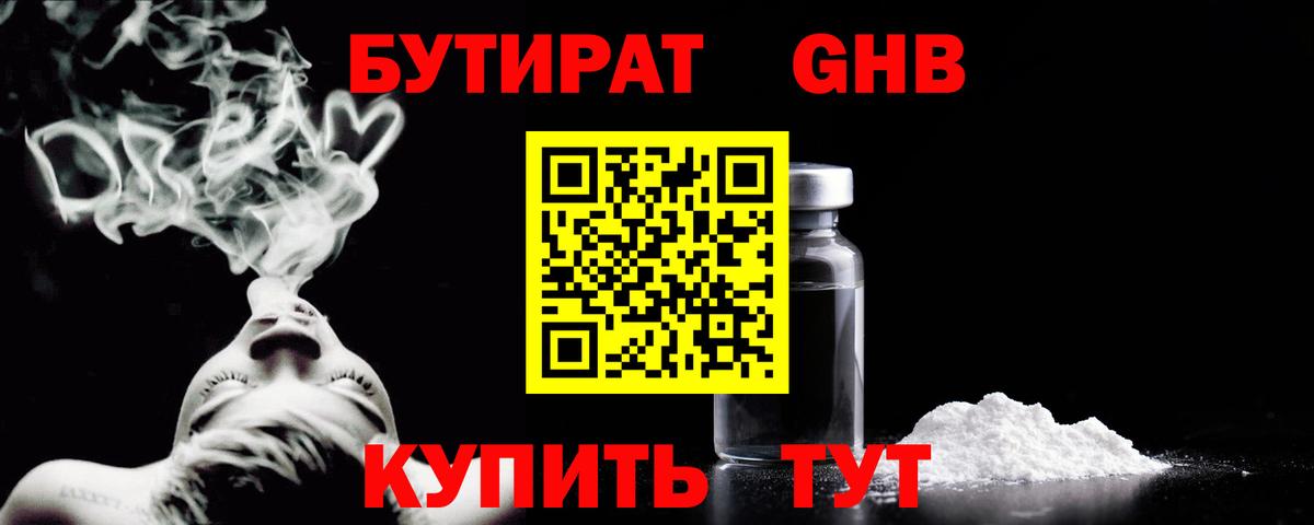 БУТИРАТ бутик Керчь