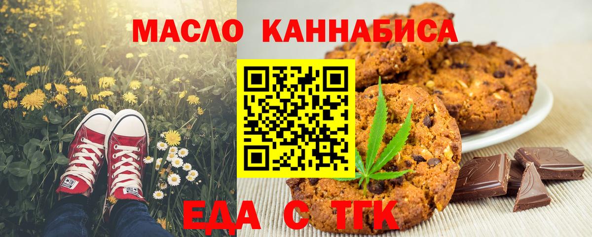 Еда ТГК конопля Керчь