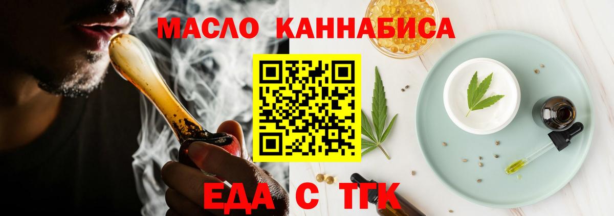 Еда ТГК конопля  Вход с VPN  Керчь 