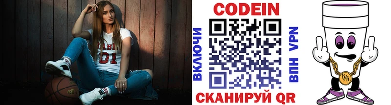 хочу Керчь Codein Purple Drank