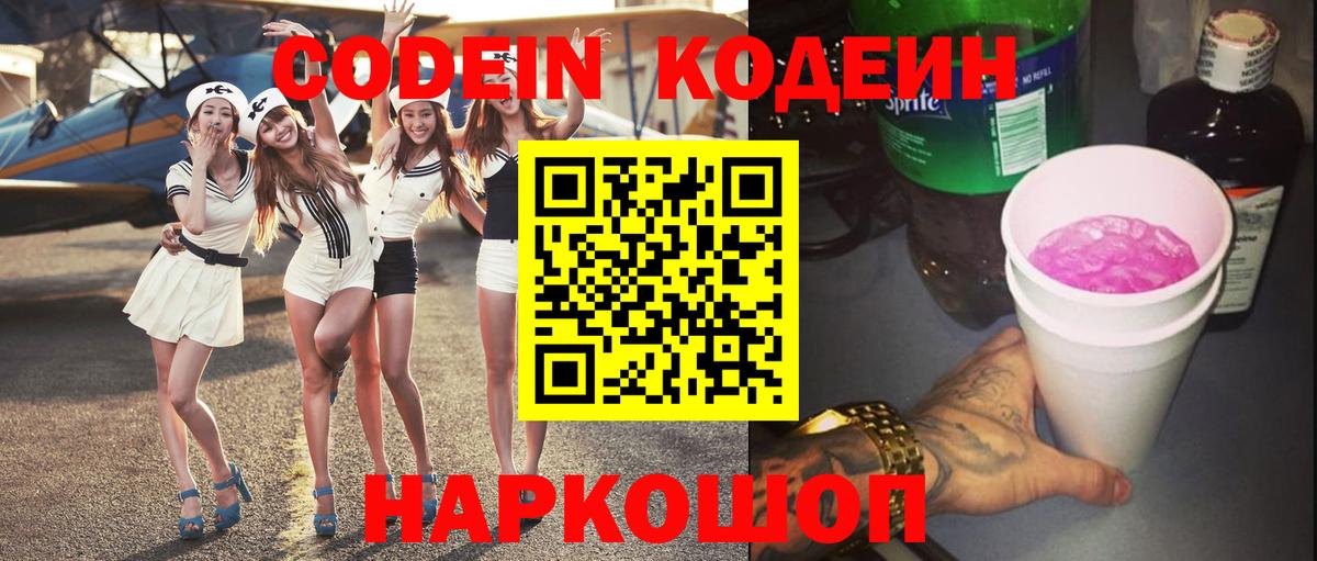 Кодеиновый сироп Lean Purple Drank  Вход с VPN  Кодеиновый сироп Lean напиток Lean (лин)  Керчь 