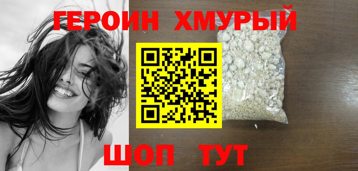 ГЕРОИН афганец Керчь