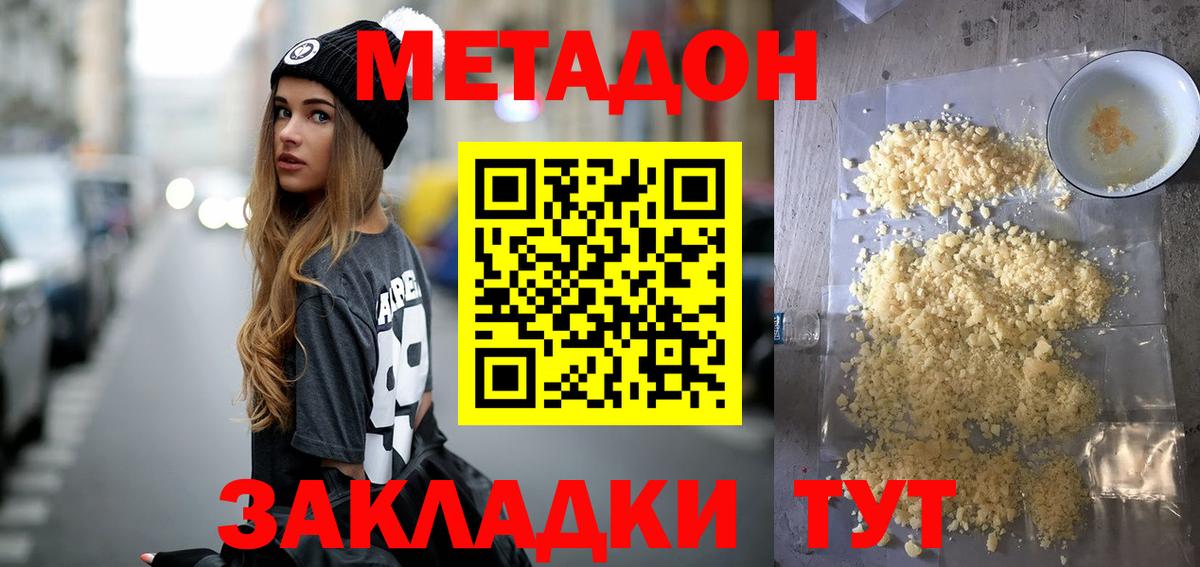 Метадон кристалл Керчь